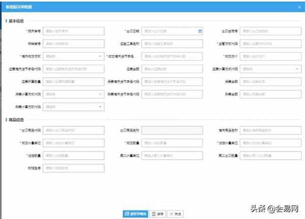 最新出口退（免）税申报系统如何操作？-7.jpg