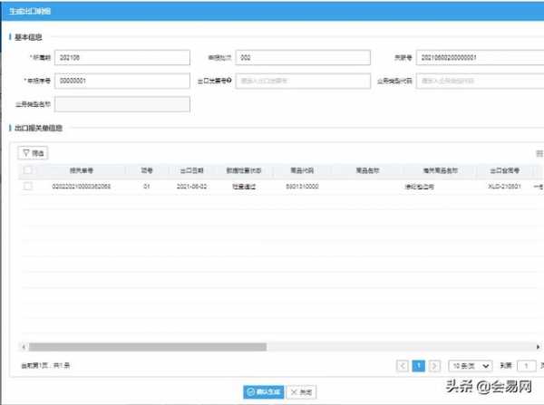 最新出口退（免）税申报系统如何操作？-9.jpg