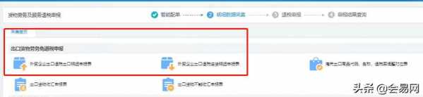 最新出口退（免）税申报系统如何操作？-11.jpg