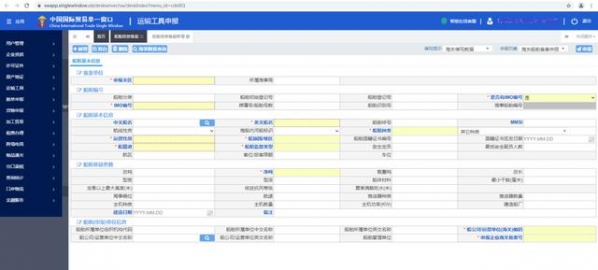 【通关监管】船舶运营及相关业务海关备案指南-5.jpg