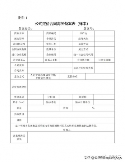 海关总署发布公式定价进口货物完税价格确定的有关规定，9月生效-2.jpg