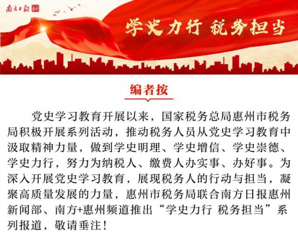 学史力行税务担当②|惠州出口退税提速，“税力量”助企业高质量发展-1.jpg