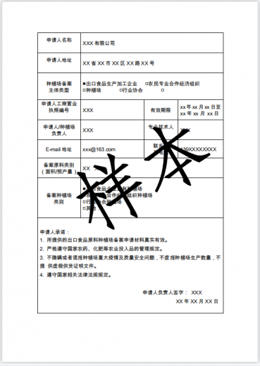 【动植物检疫】出口食品原料种植场备案办事指南w15.jpg