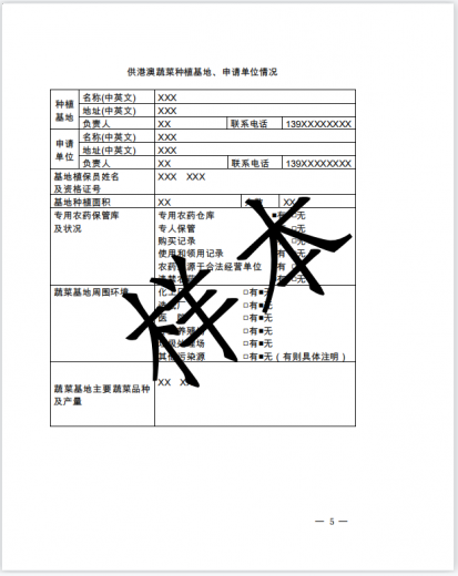 【动植物检疫】出口食品原料种植场备案办事指南w19.jpg
