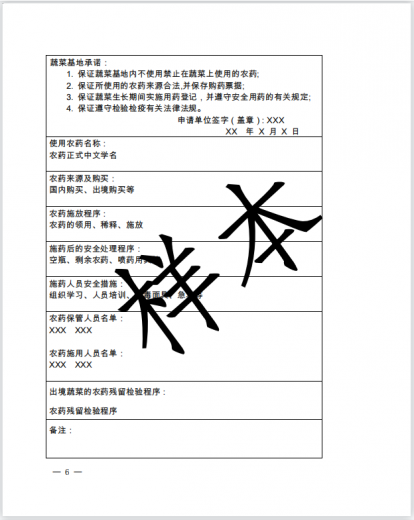 【动植物检疫】出口食品原料种植场备案办事指南w20.jpg