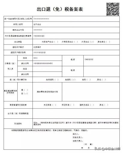 外贸企业出口退税，从账务处理到纳税申报，一文全解-2.jpg