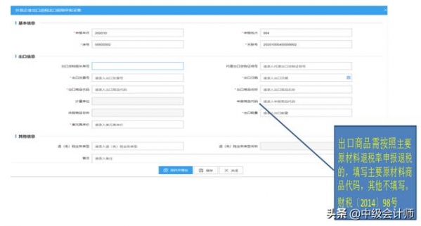 外贸企业出口退税，从账务处理到纳税申报，一文全解-10.jpg