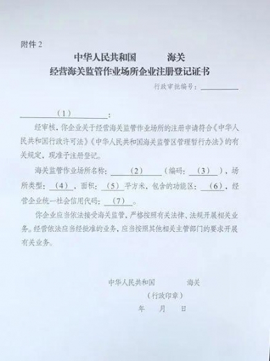 【卫生检疫】海关总署关于修订明确海关监管作业场所行政许可事项的公告解读-5.jpg