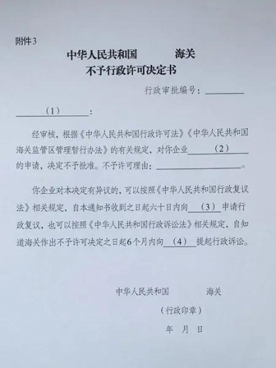 【卫生检疫】海关总署关于修订明确海关监管作业场所行政许可事项的公告解读-9.jpg