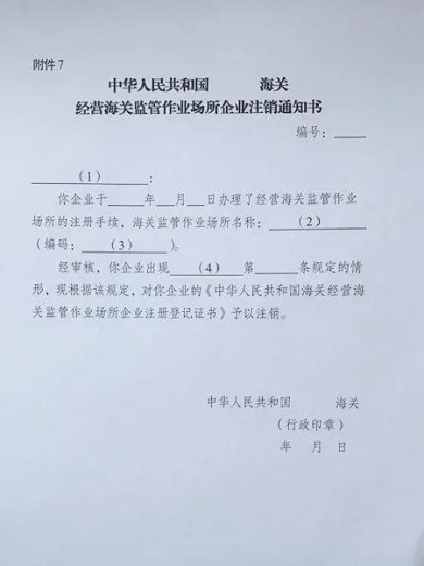 【卫生检疫】海关总署关于修订明确海关监管作业场所行政许可事项的公告解读-10.jpg