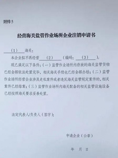 【卫生检疫】海关总署关于修订明确海关监管作业场所行政许可事项的公告解读-11.jpg