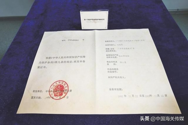 中国海关红色档案故事 | 知识产权海关保护的“历史时刻”-4.jpg