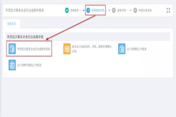 学习！新系统外综服企业代办退税操作流程（在线版）-18.jpg