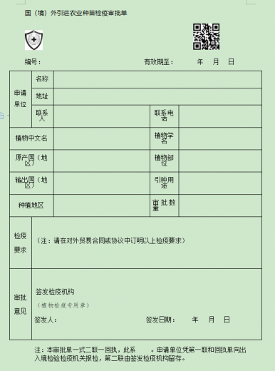 【动植物检疫】海关口岸验核监管证件之动植物检疫篇w6.jpg