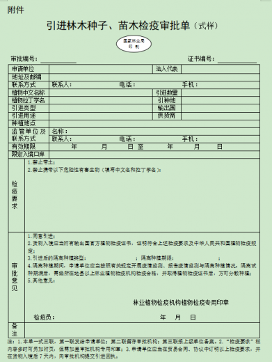 【动植物检疫】海关口岸验核监管证件之动植物检疫篇w10.jpg