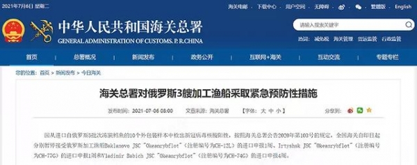 检出阳性！海关总署对3艘渔船采取紧急预防性措施-2.jpg