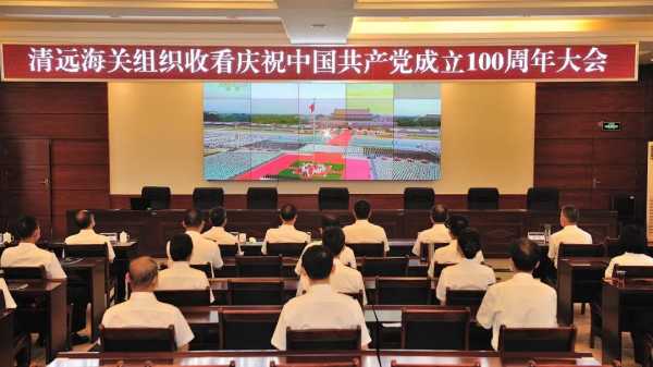 广州海关传达学习习近平总书记在庆祝中国共产党成立100周年大会上的重要讲话精神w40.jpg