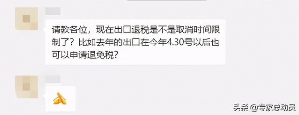 出口退税是不是取消时间限制了？相关问题解析-1.jpg