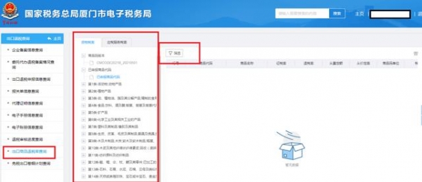 电子税务局丨查询出口商品退税率-4.jpg
