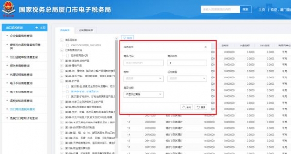 电子税务局丨查询出口商品退税率-5.jpg