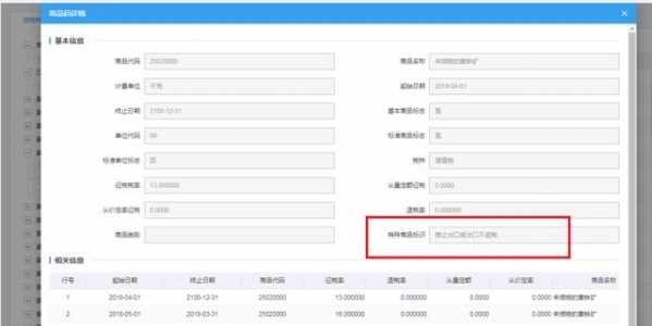 电子税务局丨查询出口商品退税率-7.jpg