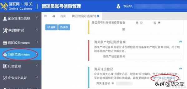 企业变更名称或海关编码后，单一窗口更新资料步骤-9.jpg