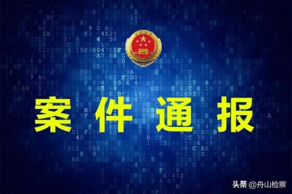 【案件通报】兴业原副总经理兼进出口部部长姚某、贸易分公司采购储运部原副部长陈某涉嫌贪污罪被起诉-1.jpg