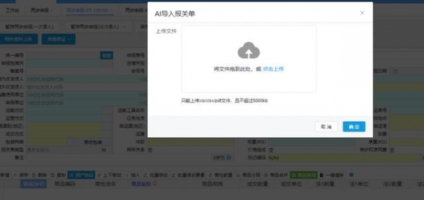 好消息，云报关上线两步申报，AI 导入报关单更快-8.jpg