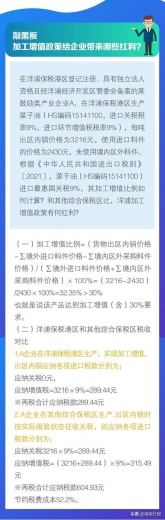 重大政策利好！洋浦保税港区加工增值政策实施-4.jpg