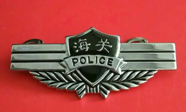 毛启国：我国海关警察的四个时期-7.jpg