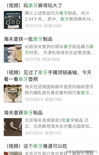 走私犯罪辩护律师邵永飞：象牙或象牙制品非法进出境的责任和辩护-1.jpg