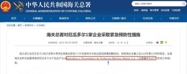 2021年以来，欧玛莎已先后5次被中国海关暂停进口申报-4.jpg