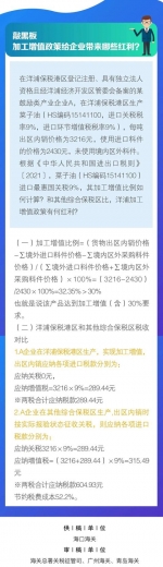 《海关对洋浦保税港区加工增值货物内销税收征管暂行办法》解读-4.jpg