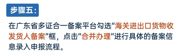 单一窗口再升级“多证合一”全程网上办理进出口货物收发货人备案-12.jpg