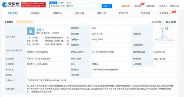 京东大药房在广东成立新公司，经营范围含药品进出口-1.jpg