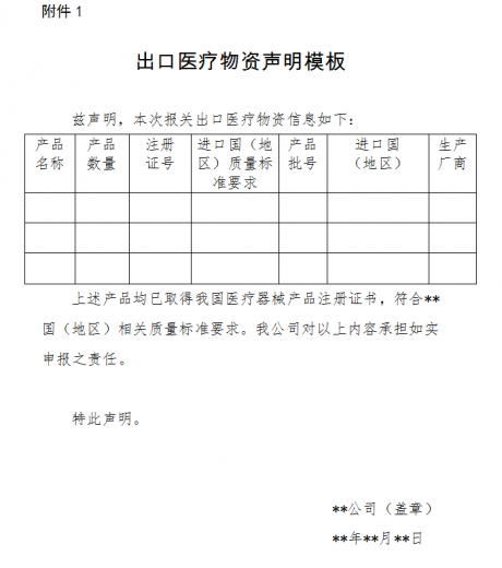 【第二版】上海海关防疫物资出口报关指引w8.jpg