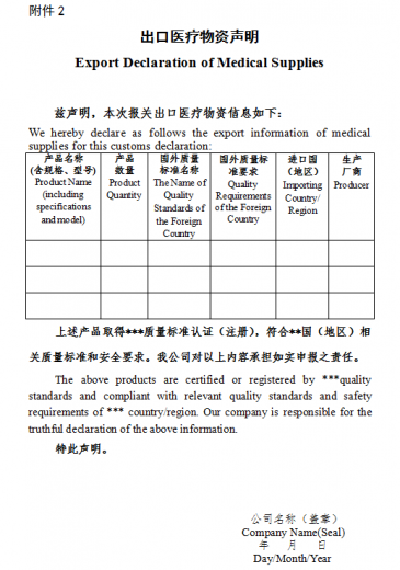 【第二版】上海海关防疫物资出口报关指引w9.jpg