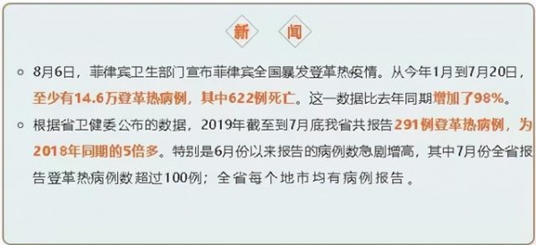 海关拦截病毒！成都疾控中心：小心花蚊子 登革热或迎爆发高峰期-3.jpg