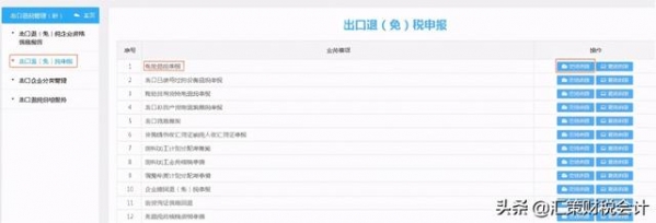 生产型企业出口退税的账务处理和纳税申报-6.jpg