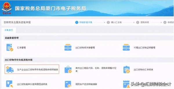 生产型企业出口退税的账务处理和纳税申报-7.jpg