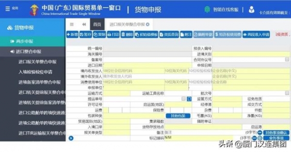 「规范申报」 进出口货物申报管理及操作-15.jpg