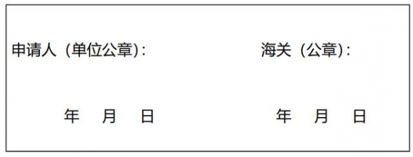 海关总署：关于实行进口乳品检测报告证明事项告知承诺制的公告-7.jpg