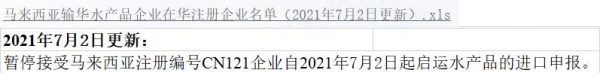 海关对6个国家进口水产品境外生产企业名单批量更新-5.jpg