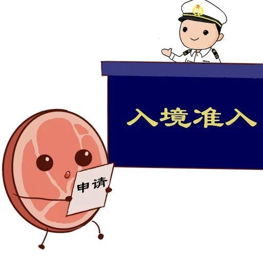 【进出口食品安全】原创漫画 | 肉肉历险记-10.jpg