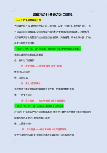 外贸出口真不难！老会计整理全套出口退税实操一本通，轻松搞定-1.jpg