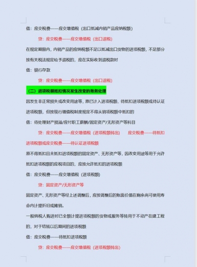 外贸出口真不难！老会计整理全套出口退税实操一本通，轻松搞定-2.jpg