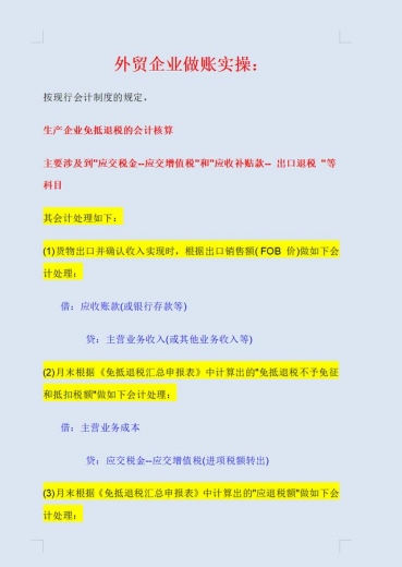 外贸出口真不难！老会计整理全套出口退税实操一本通，轻松搞定-8.jpg