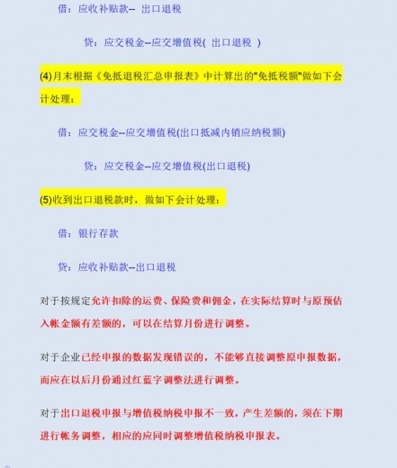 外贸出口真不难！老会计整理全套出口退税实操一本通，轻松搞定-9.jpg