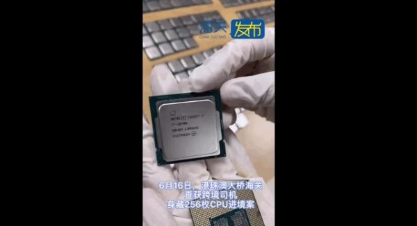 海关曝光花样“走私”案，涉及CPU、iPhone、旧内存条及芯片阻容等-5.jpg