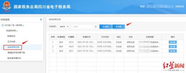 四川出口退税新系统上线！已办理退税1900万，申报表单从5张简化为2张-1.jpg